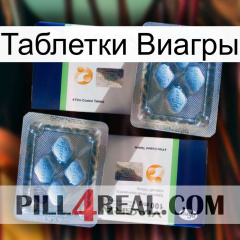 Таблетки Виагры viagra5